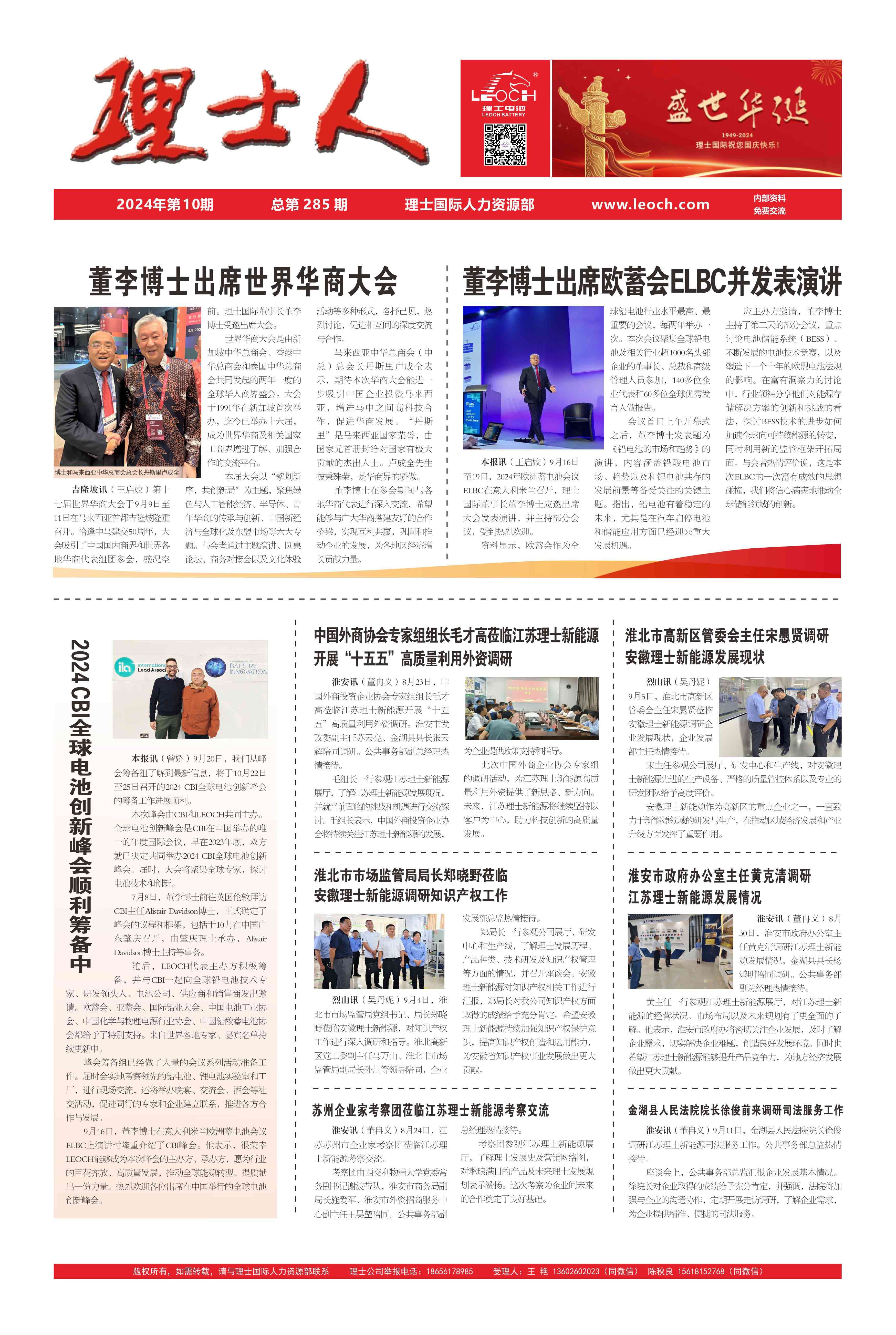 第10期《快盈人》