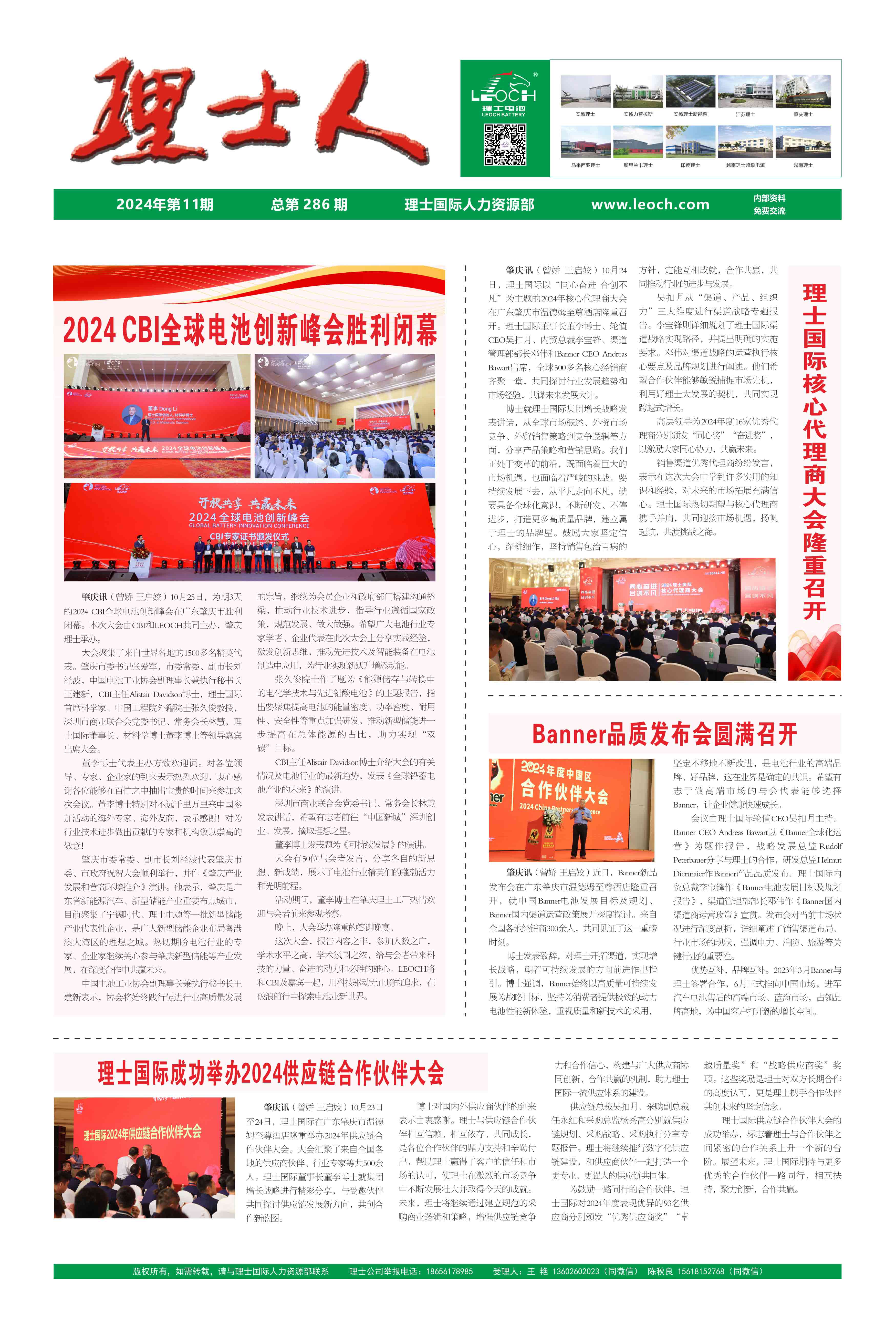 第11期《快盈人》